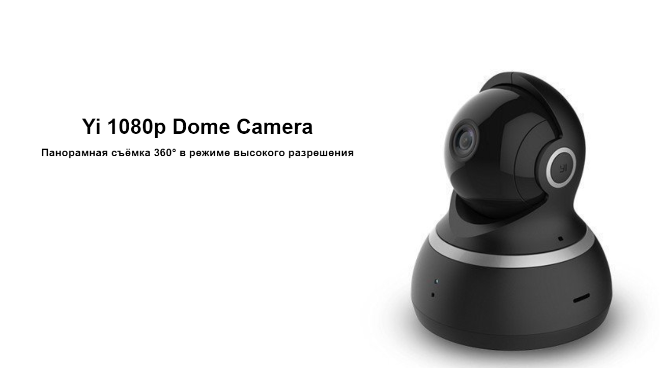 Xiaomi Yi Dome 1080p — Xiaomi-pad.ru