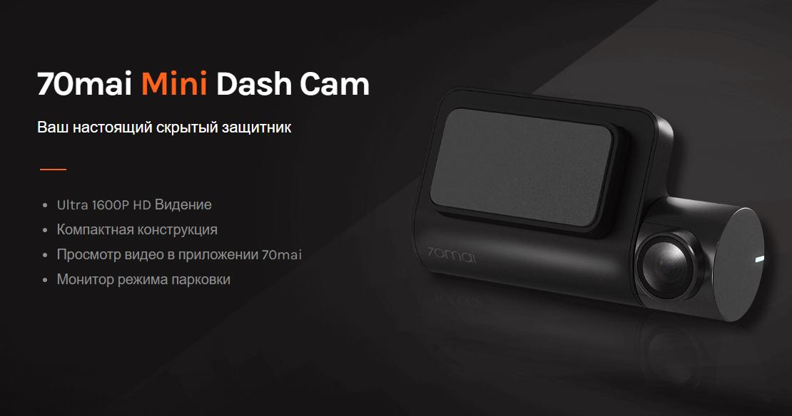 Видеорегистратор Xiaomi 70Mai Mini Dash Cam (Midrive D05)