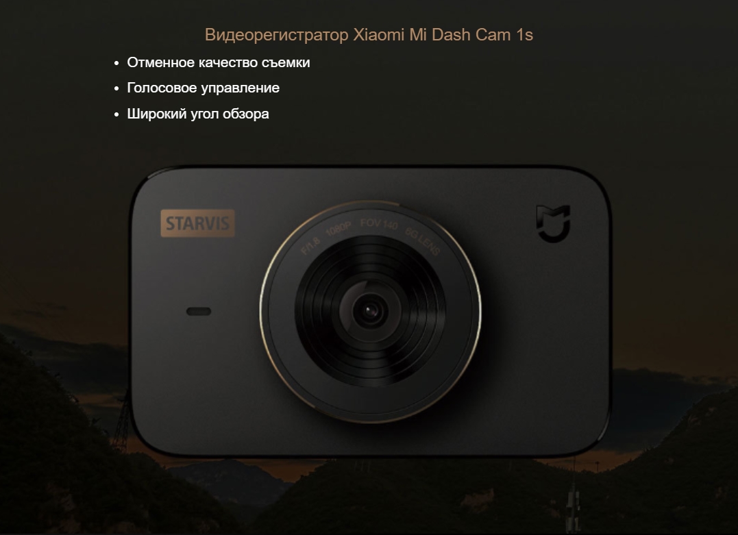 Видеоригестратор Xiaomi Mi Dash Cam 1s