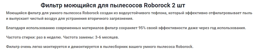 Сменный картридж фильтра для Xiaomi Mi Roborock Sweep One (Dust Box Filter Cartridge)