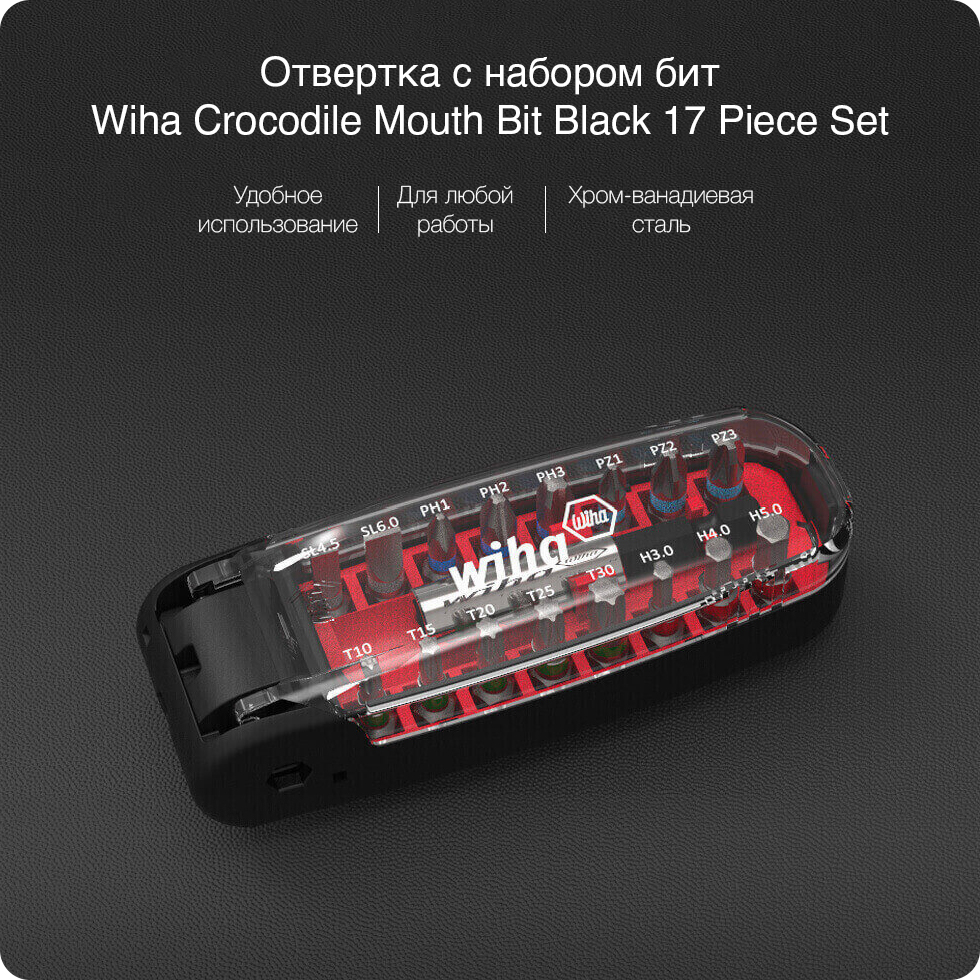 Отвертка с набором бит Wiha Crocodile Mouth Bit Black 17 Piece Set Отвертка с набором бит Wiha Crocodile Mouth Bit Black 17 Piece Set