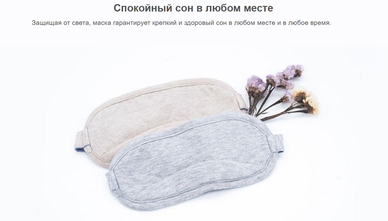 Маска для сна Xiaomi 8H Cool Feeling Goggles