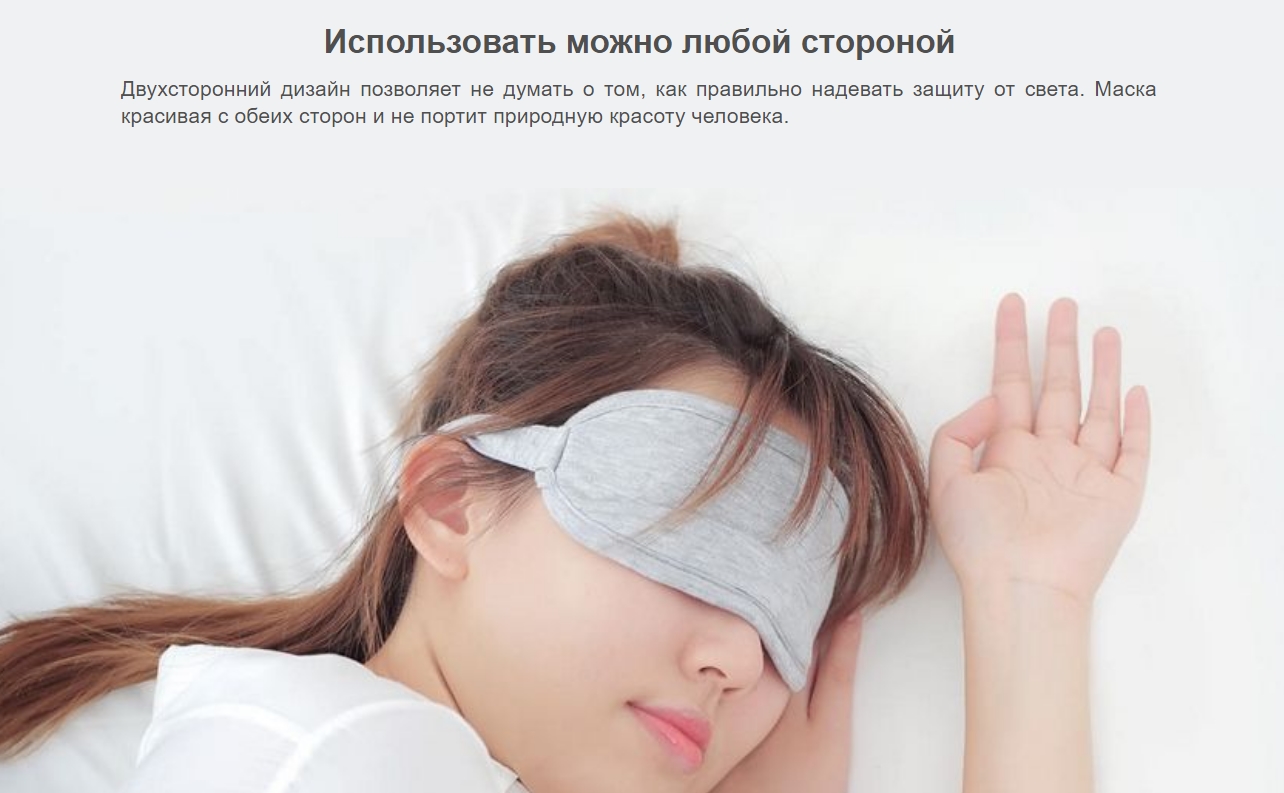 Маска для сна Xiaomi 8H Cool Feeling Goggles
