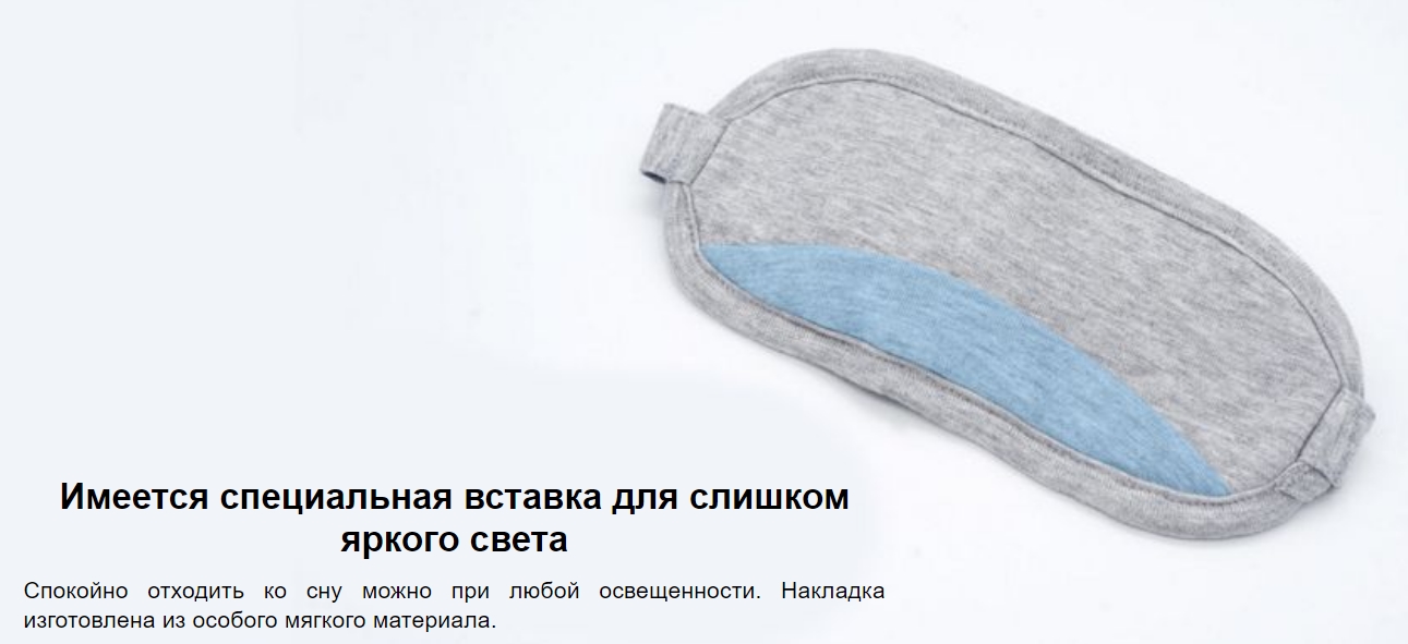 Маска для сна Xiaomi 8H Cool Feeling Goggles