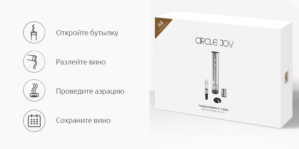 Винный набор Xiaomi Circle Electric Wine Opener Set 4 in 1