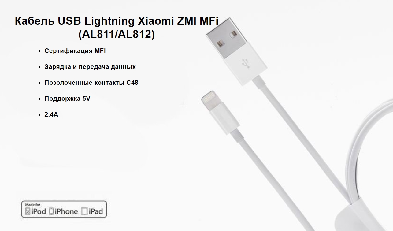 Кабель USB Lightning Xiaomi ZMI MFi (AL811/AL812) Кабель USB Lightning Xiaomi ZMI MFi (AL811/AL812)