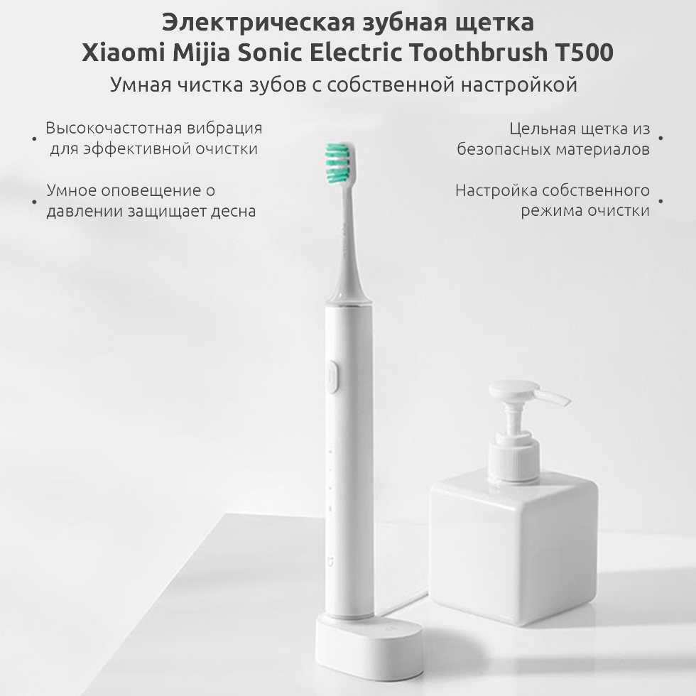 Электрическая зубная щётка Xiaomi Mijia Sonic Electric Toothbrush T500