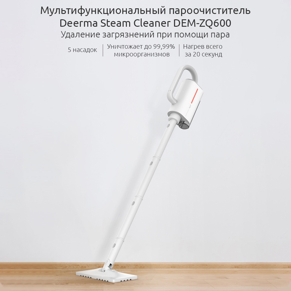 Многофункциональный пароочиститель Xiaomi Deerma Steam Cleaner DEM-ZQ600 Многофункциональный пароочиститель Xiaomi Deerma Steam Cleaner DEM-ZQ600