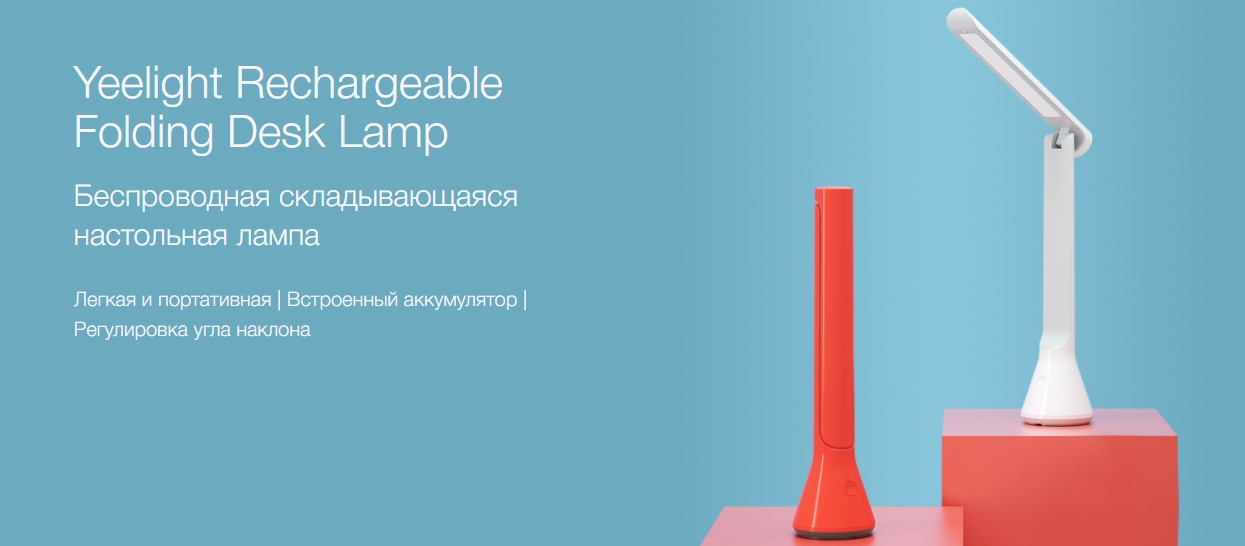 Настольный светильник Yeelight Folding Table Lamp (YLTD11YL)
