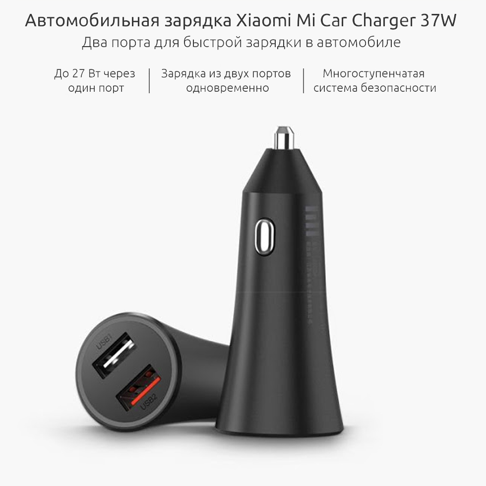 Автомобильная зарядное устройство Xiaomi Mi Car Fast Charger 37W (CC06ZM)