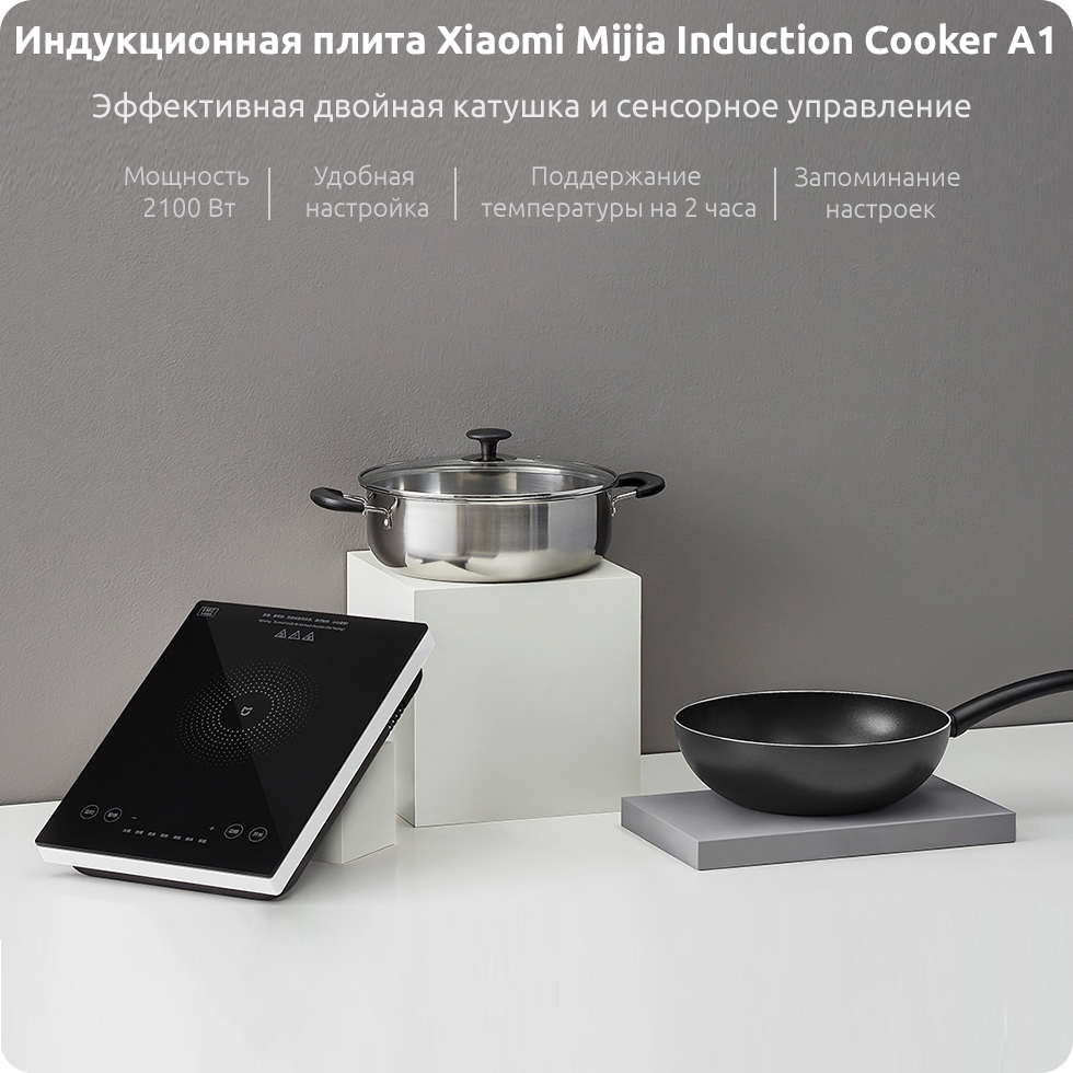 Индукционная плита Xiaomi Mijia Induction Cooker A1 (MDCL0P1ACM)