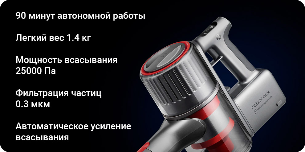 Беспроводной ручной пылесос Roborock H6
