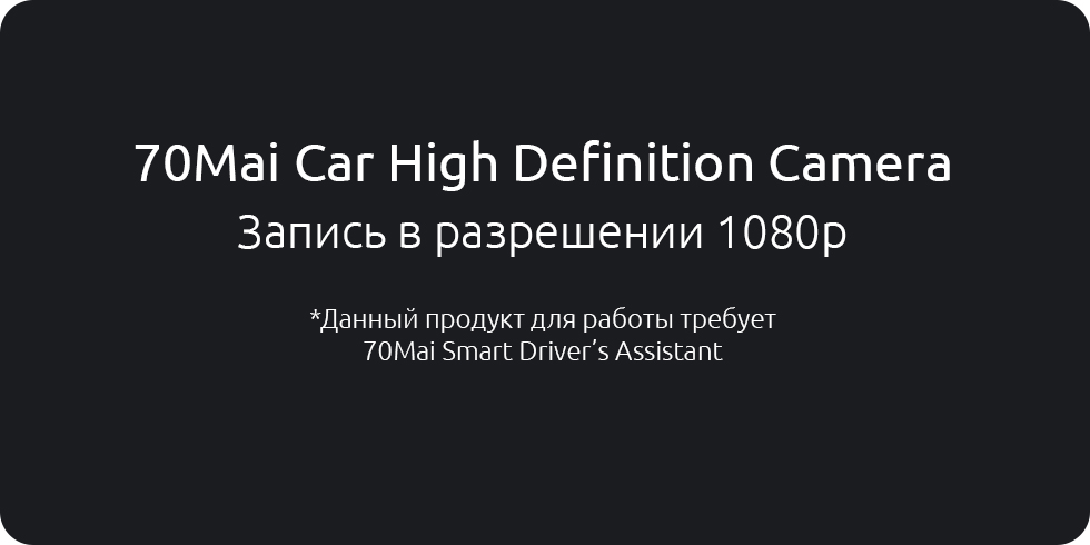 Ассистент водителя 70mai Smart Driving Assistant (Mijia Version)