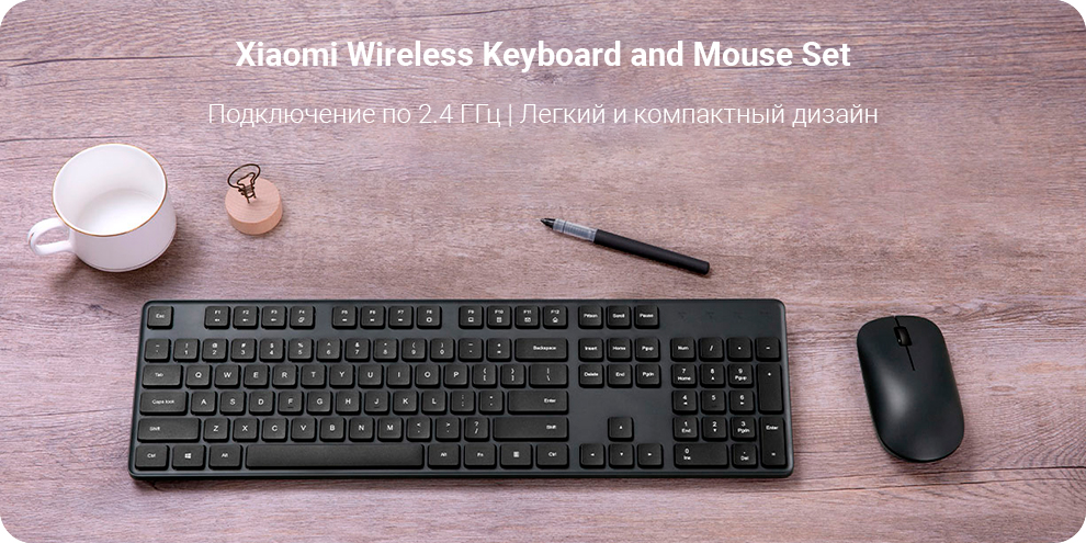 Мышь и клавиатура Xiaomi Wireless Keyboard and Mouse Set Мышь и клавиатура Xiaomi Wireless Keyboard and Mouse Set
