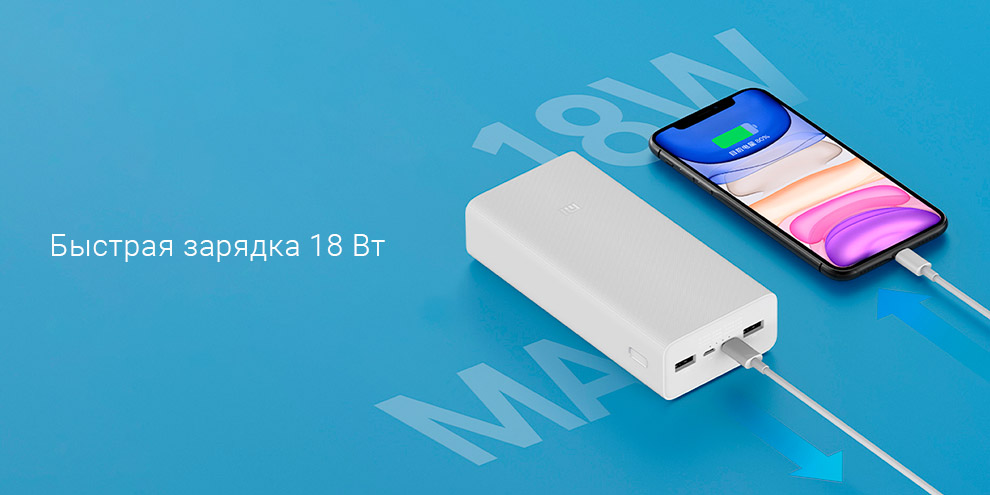 Внешний аккумулятор Xiaomi Mi Power Bank 3 Quick Charge Edition (30000 mAh) Внешний аккумулятор Xiaomi Mi Power Bank 3 Quick Charge Edition (30000 mAh)