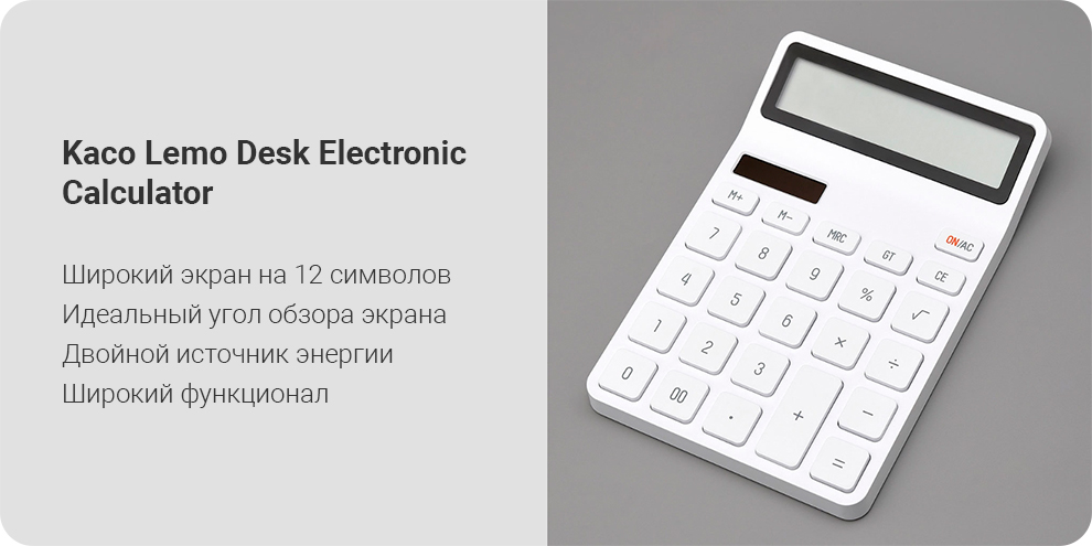 Калькулятор Xiaomi Kaco Lemo Desk Electronic Calculator Калькулятор Xiaomi Kaco Lemo Desk Electronic Calculator