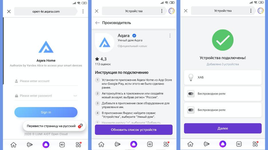 Алиса подключение bluetooth. Пункт устройства Алиса подключить. Добавить реле Aqara в приложение умный дом. Умный дом с Алисой. Устройства с Алисой как подключить.